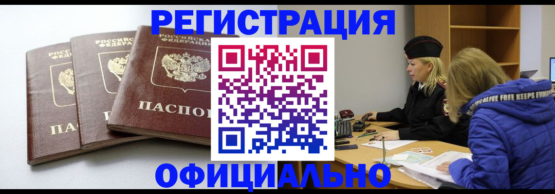прописка для военкомата в Бодайбо