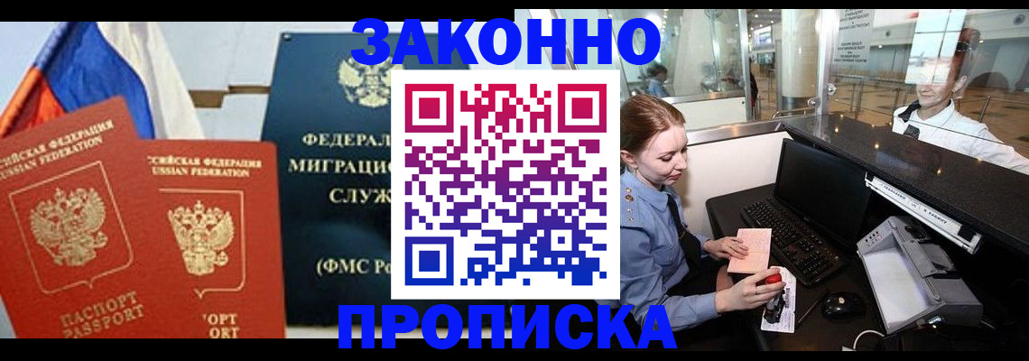 временная регистрация для всех в Бодайбо