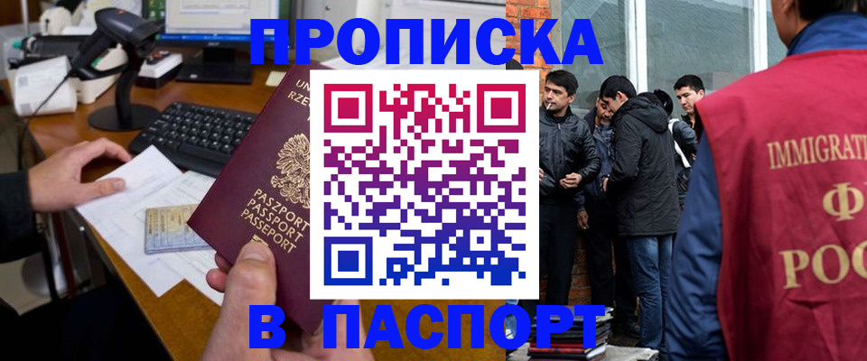 прописка иностранных граждан в Бодайбо