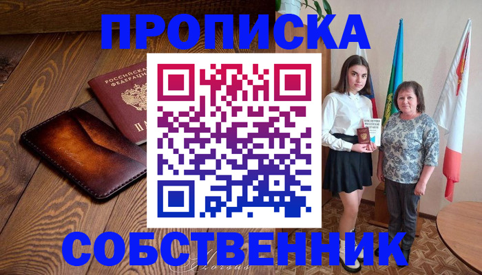 прописка для школы в Бодайбо