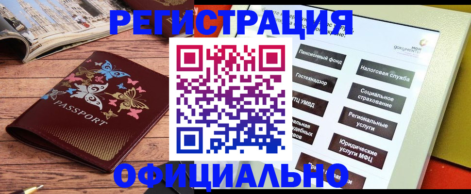 временная прописка в Бодайбо