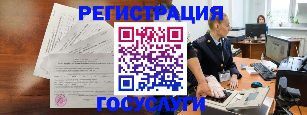 временная регистрация 2025 в Бодайбо