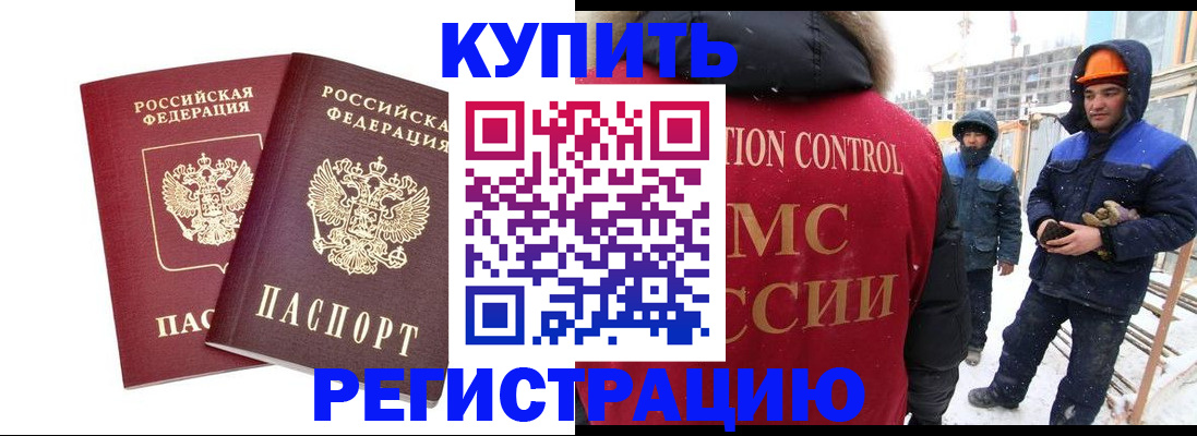 прописка 2025 в Бодайбо